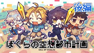 【こひな卓】ぼくらの空想都市計画　後編【#漫画家たちの空想都市計画】