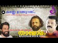 Kanne Urangurangu Ponnomana Kunje Urangurangu L കണ്ണേ ഉറങ്ങുറങ്ങ്‌