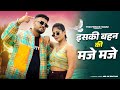 Iski Bhen Ki Maje Maje Song Road Pe Kothi Ho Kothi Me Gadi Ho Preet Sandhu New Haryanvi Song2024