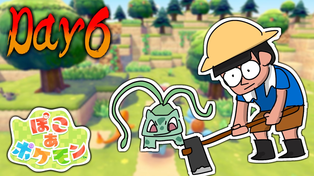 ぽこあポケモン実況農夫