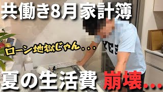 【家計簿公開】夏休みで赤字突入！住宅ローン＆ランクル維持費に家計が震える共働き8月家計簿