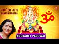 Ganesh Mantra With Lyrics I ANURADHA PAUDWAL I Full HD Video I T Series Bhakti Sagar
