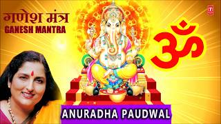 Ganesh Mantra with Lyrics I ANURADHA PAUDWAL I Full HD Video I T-Series Bhakti Sagar | DOWNLOAD THIS VIDEO IN MP3, M4A, WEBM, MP4, 3GP ETC