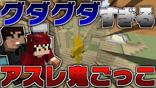 【マイクラ】自作アスレステージでアスレチック鬼ごっこやってみた!!  PS3 PS4 VITA