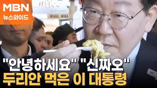 이 대통령, 5박 6일 국빈 방문 마치고 귀국길…인도·베트남과 협력 강화 [뉴스와이드]