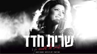 Sarit Hadad