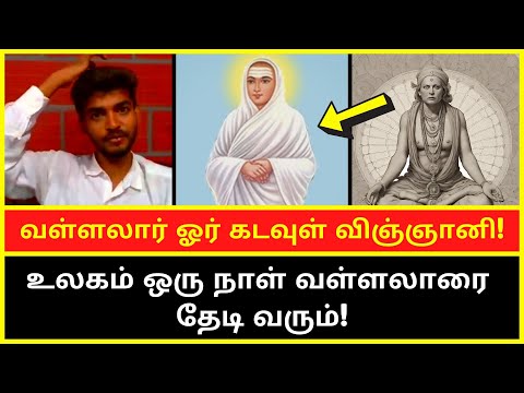 வள்ளலார் ஓர் கடவுள் விஞ்ஞானி | Motivational Speaker Paramporul Foundation Mahavishnu speech