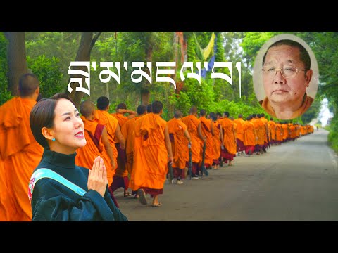 Tibetan song 2019 | བླ་མ་མཇལ་བ། | I saw my Guru | Tsewang Lhamo | Official MV