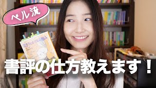 私の書評動画作りの全貌を公開します!