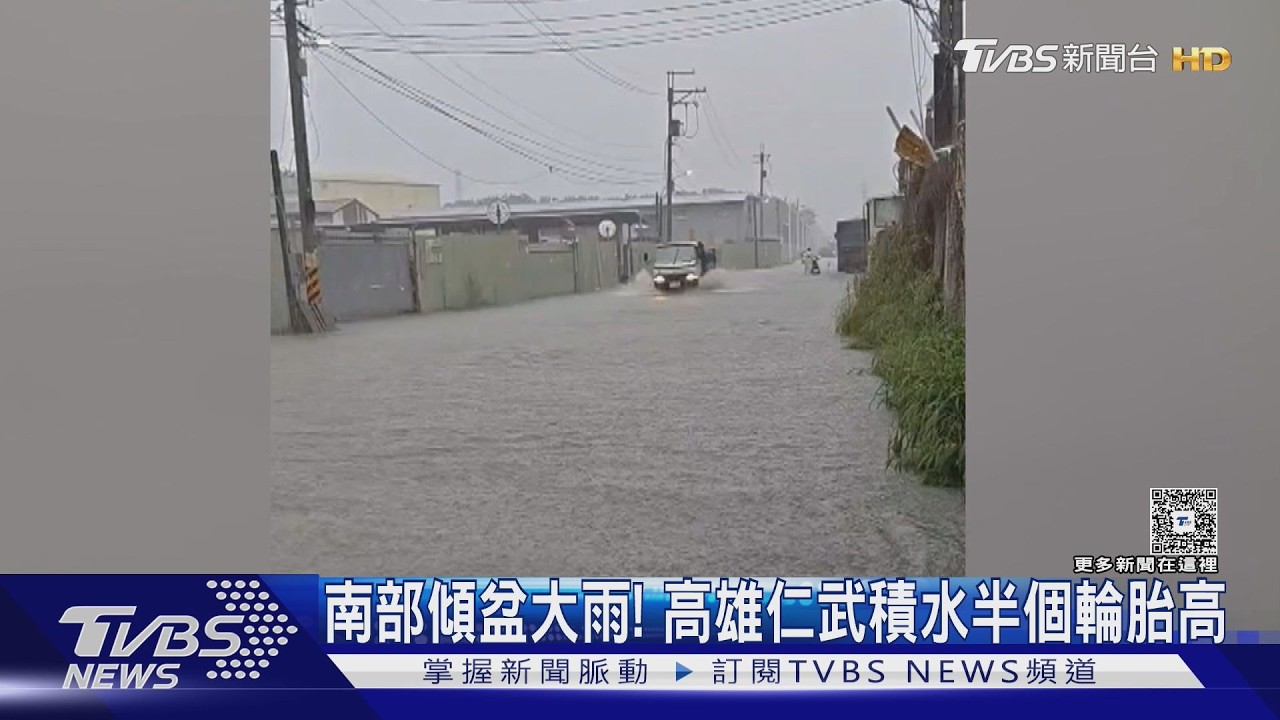 影音／連9天「梅雨旺盛期」！　南部傾盆大雨　高雄仁武低窪處淹水
