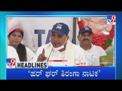 TV9 Kannada Headlines At 2PM (09-08-2022)