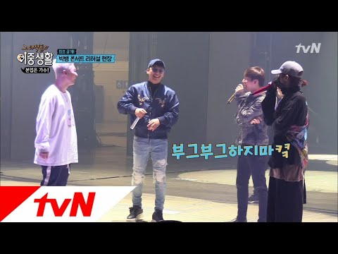 Livin′ the Double Life 함께일 때 제일 행복한 ′빅뱅′ (마음만은 다섯) 171130 EP.2