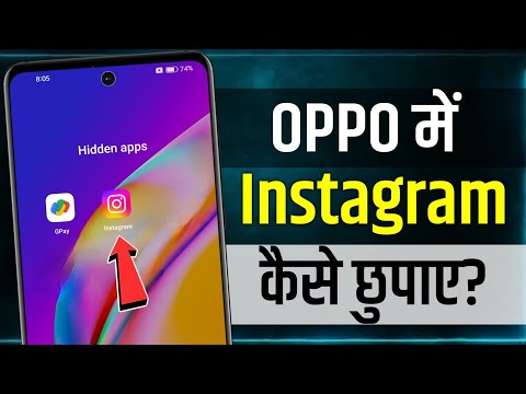 Oppo Phone Me Instagram Hide Kaise Kare | oppo phone me instagram kaise chupaye | oppo hide insta