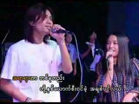 Myit na sin yae pin lae