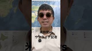 「和平交渉」は全部ウソ？ウクライナ戦争が終わらない冷酷な真相