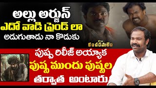 c/o kancharapalem kishore STRONG Words About Pushpa Movie | Allu Arjun video