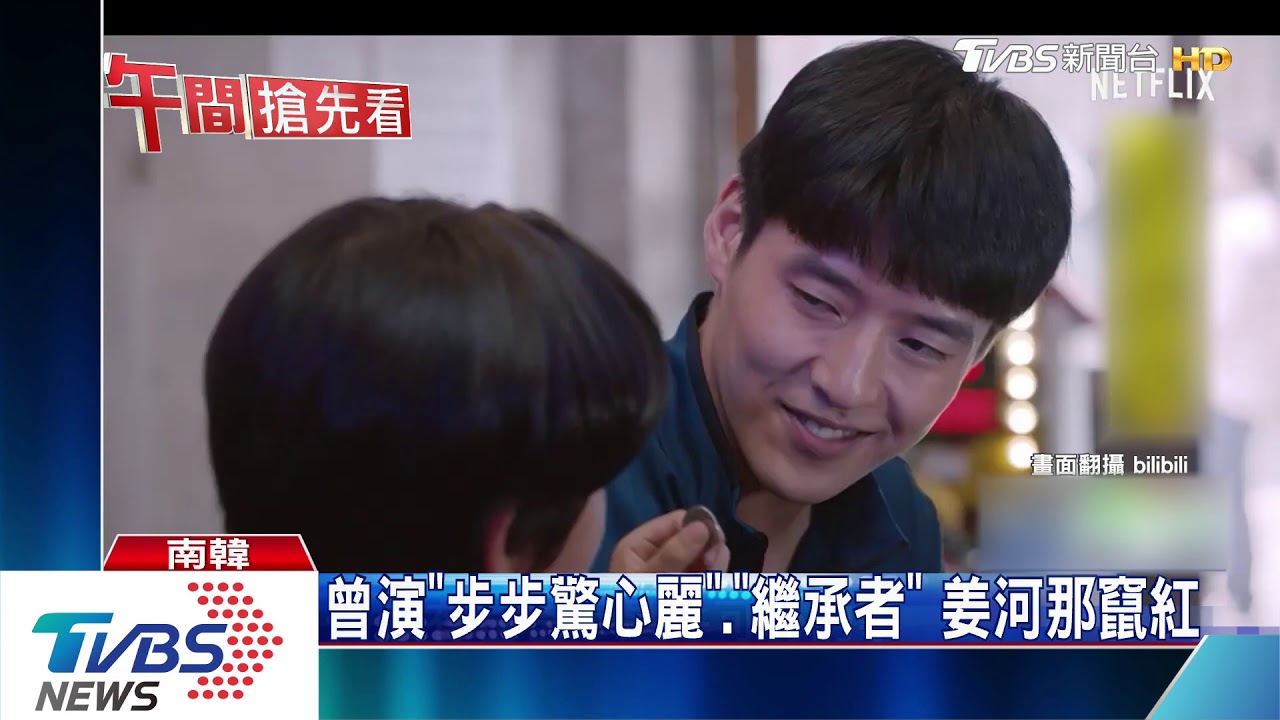 Jolin迷戀的腦公「龍植」 姜河那首演男一