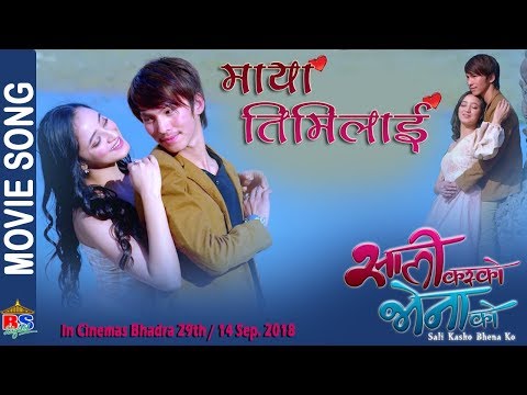 MAYA TIMILAI | New Movie Song- 2018 | Sali Kasko Bhena Ko | Wilson Bikram Rai | Mariska Pokharel