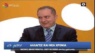 ΑΛΛΑΓΕΣ ΚΑΙ ΝΕΑ ΧΡΟΝΙΑ ΕΝ ΛΕΥΚΩ 10 01 2023