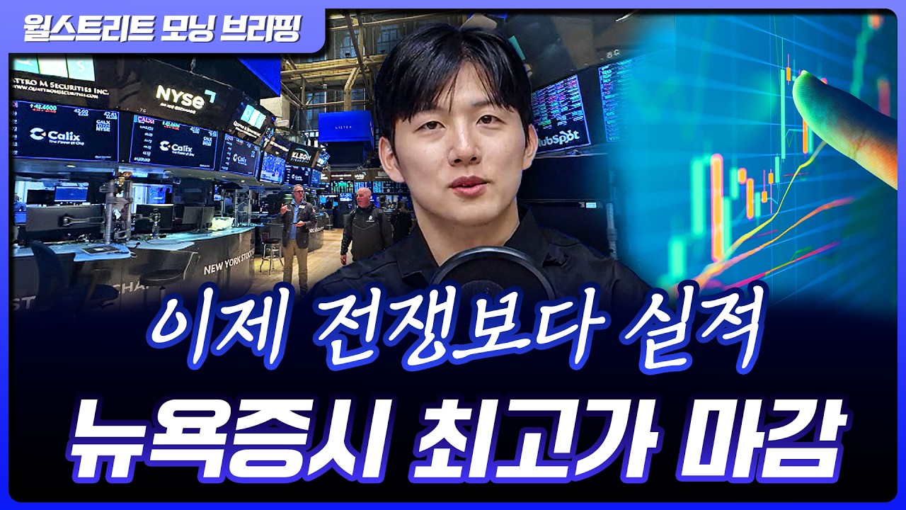 휴전 연장에 S&P500·나스닥, '사상 최고치' [월가 뉴스레터]