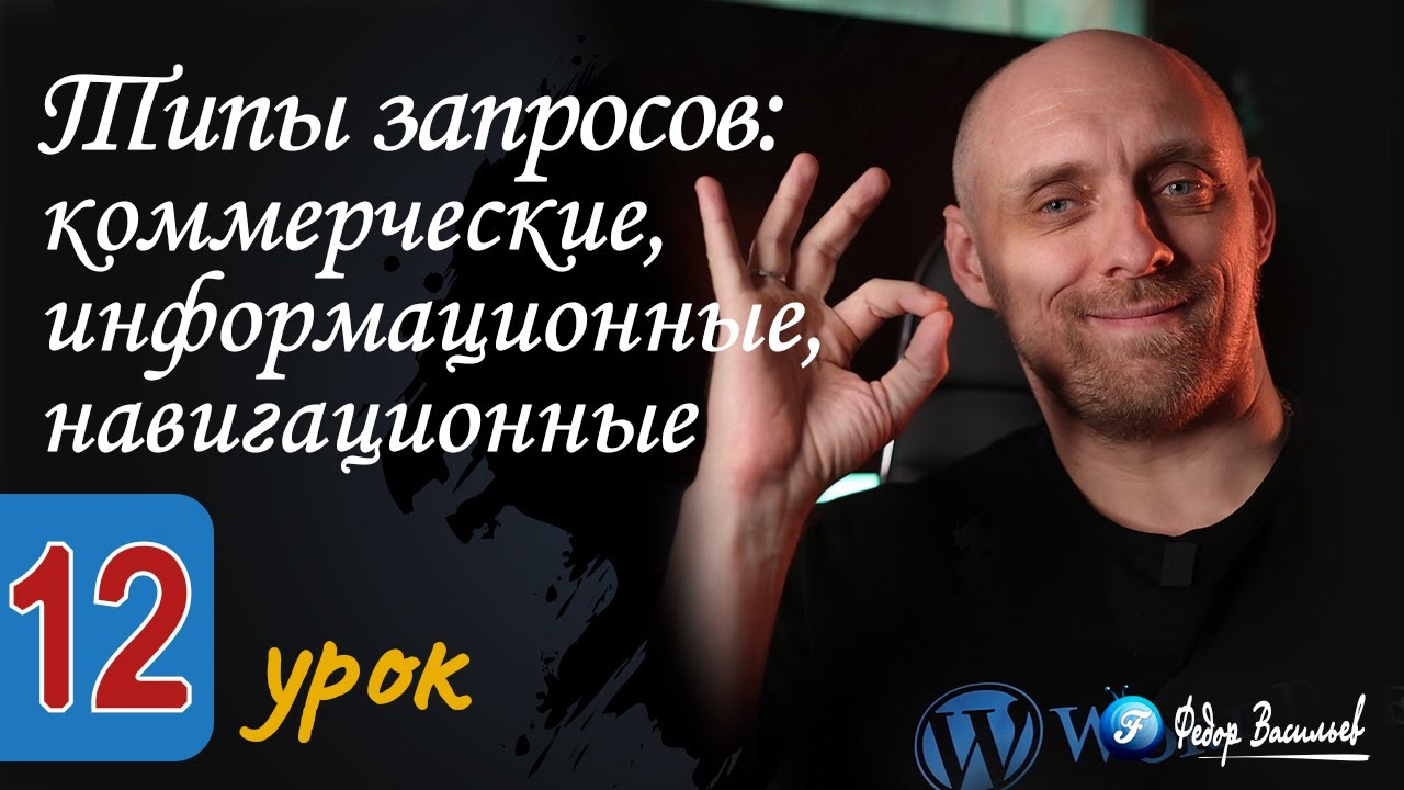 Типы запросов коммерческие, информационные, навигационные