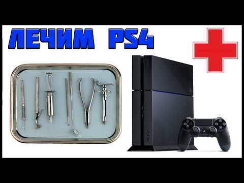 PS4 БЕЗОПАСНЫЙ РЕЖИМ И КАК ИМ ПОЛЬЗОВАТЬСЯ | SAFE MODE PS4 КАК УСТРАНИТЬ НЕПОЛАДКИ PRO SLIM