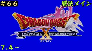 【ドラクエ10】約9年ぶりにプレイ！新たなせかいを救う　ドラゴンクエストX