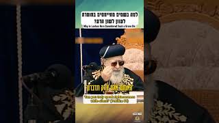 למה בשמים מתייחסים בחומרה לעוון לשון הרע #לשוןהרע #לשוןהרעלאמדבראלי #חיזוקים #torah