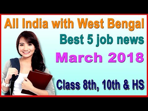 5 Latest Govt job news part - 3 in Bengali Video
