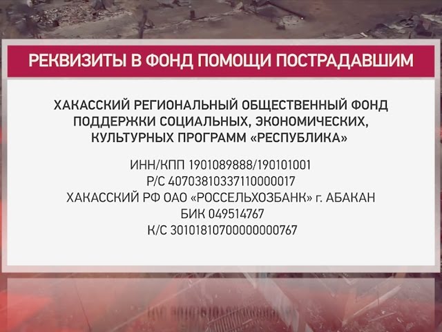 Сбор средств для погорельцев