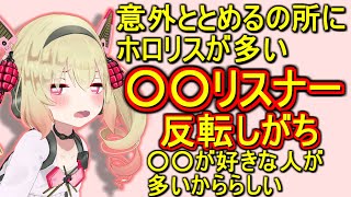 【衝撃?納得?】○○リスナーは息根とめるから反転しがち!?【息根とめる切り抜き】