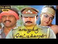 Kavalukku Kettikaran Full Movie HD Prabhu Nirosha Mu Karunanidhi Ilaiyaraaja