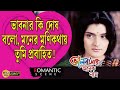 BHALOBASAR ONEK NAAM ভালোবাসার অনেক নাম ROMANTIC SCENE 1 SOUMITRA GA