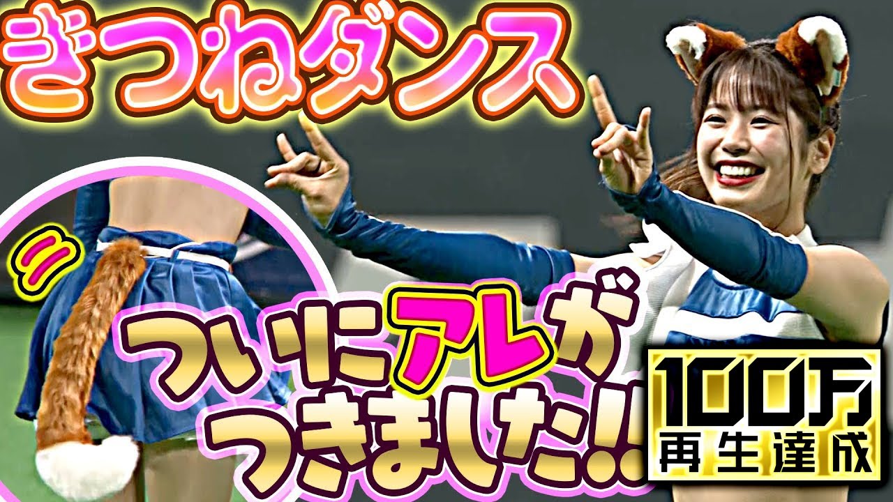 【朗報】きつねダンス『ついにアレがつきました！』