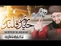 HAIDERIUM Ali Kay Ghar Say Hafiz Tahir Qadri 2022