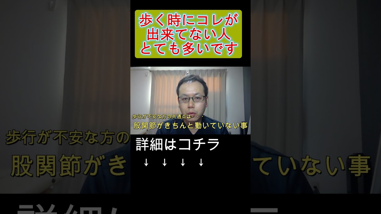 歩く時にコレが出来てない人とても多いです　橿原市の整体 #shorts #歩行 #歩き方