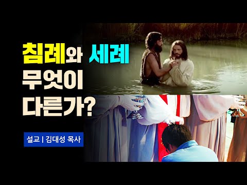 [Truth Torch Church Sermon] What's the Difference Between Baptism and Christening? | Pastor Daesu...