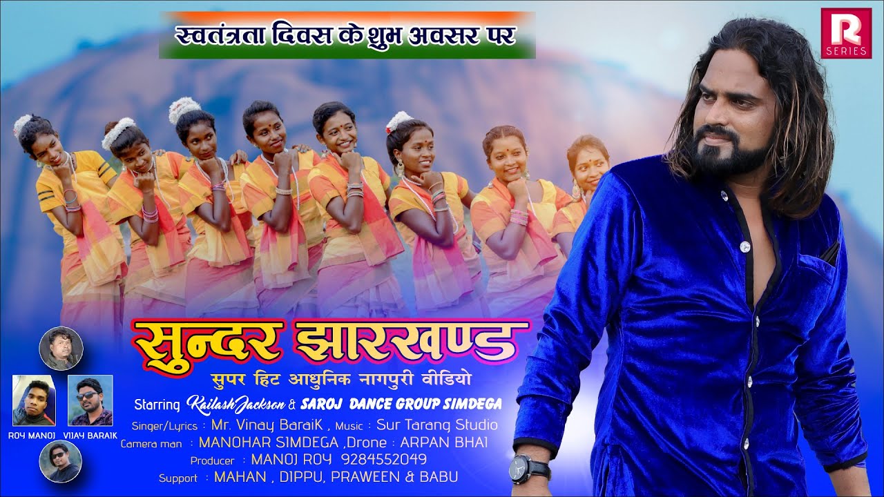 Sundar Jharkhand || Kailash Jackson || Singer : Vijay Baraik