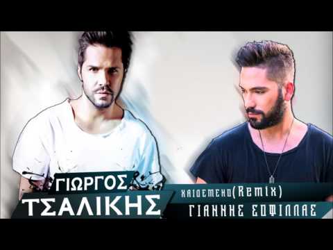Γιώργος Τσαλίκης & Γιάννης Σοφίλλας - Χαιδεμένο (Teo Tzimas & Livisianos Remix)