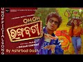 O O Rangabati ¦ Un-Official Dance Video By Ashirbad Dash¦Sailendra|Raja D¦Asad Nizam|Kuldeep¦OdishaR