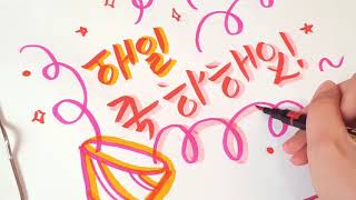 Happy Birthday in Korean Language Ucapan Selamat U...