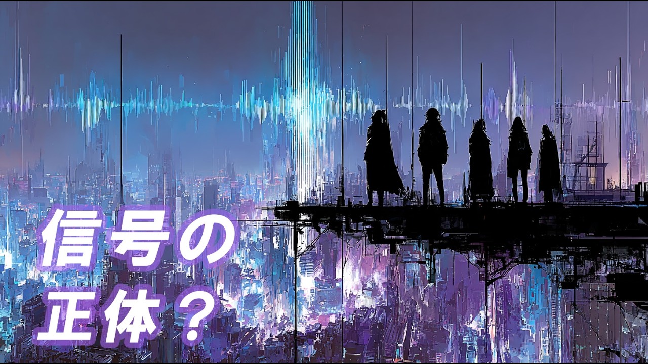 【観測ログ10】信号の正体｜解析した結果、バンドが見つかった
