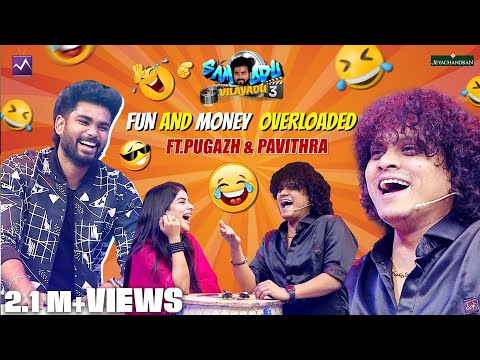 பதில் சொல்லுவாங்கன்னு தெரியும் ஆனா, இப்டி சொல்லுவாங்கன்னு எதிர்ப்பாக்கலையே | Pugazh & Pavithra | SOV