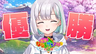 【雀魂】大会の牌譜見ながら優勝感想会！ #ななしのさんまうまい 【花奏かのん / ななしいんく】