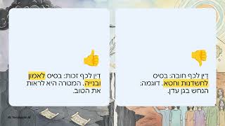 כוח הדיבור - כשהמילים בוראות מציאות