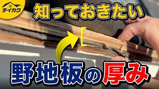 屋根を剥がして分かる住宅業界の”闇”