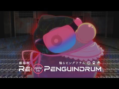 《轉吧！企鵝罐》動畫劇場版《Re:cycle of the PENGUINDRUM》釋出後篇 PV 預告影片公開。