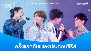 My Strongest Love : บอส - โนอึล OST.บรรยากาศรัก เดอะซีรีส์ Love in The Air