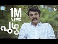 Puzhu Malayalam Movie Teaser Mammootty Parvathy Thiruvothu Ratheena S George Wayfarer Films