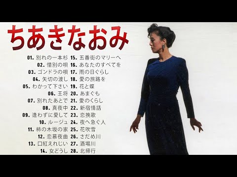 Naomi Chiaki 思い出 のサムネイル